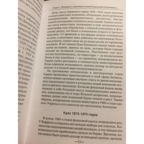 Дэвид Кларк, Мэри Баффет: Инвестиционный портфель Уоррена Баффета: Автор Дэвид Кларк