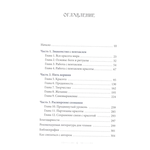 Феникс Лефе: Жизнь в красоте. Путь к гармонии через магию пентакля: Обложка Твердая