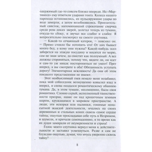 Джек Лондон: Морський вовк: Кількість сторінок 384