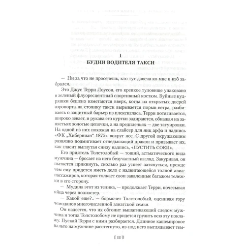 Ирвин Уэлш. Тупая езда: Количество страниц 448