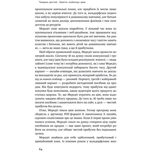 Кріс Ґільбо: Пасивний заробіток. Як перетворити ідею на гроші за 27 днів фото 9