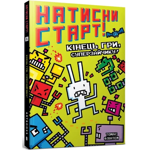 Томас Флінтем: Натисніть СТАРТ! Кінець гри, Суперзайчику!