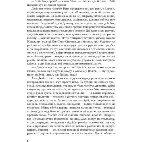 Еміль Золя: Дамське щастя: ISBN 978-966-10-6486-6