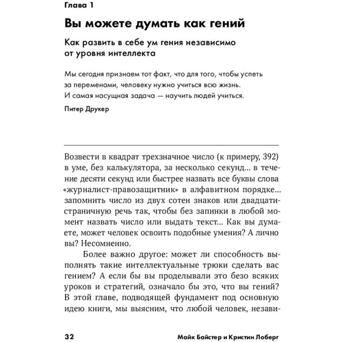 Майк Байстер, Крістін Лоберг: Швидкий розум. Як забувати зайве і пам'ятати потрібне фото 10
