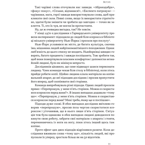 Джона Берґер: Чарівні слова. Що казати і писати, аби досягти свого: ISBN 978-617-8120-82-5