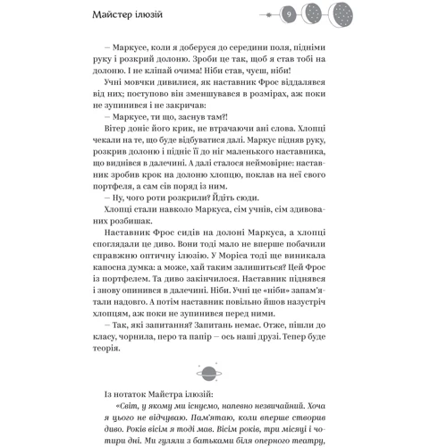Олексій Тимошенко: Майстер ілюзій: Обложка Твердая