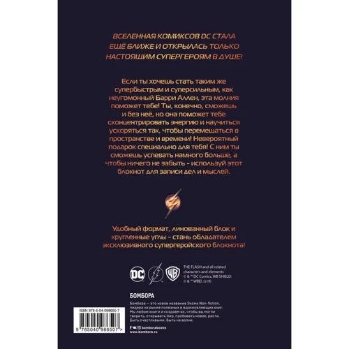 Флеш. Блокнот (формат А5, скругленные углы): Обложка Твердая