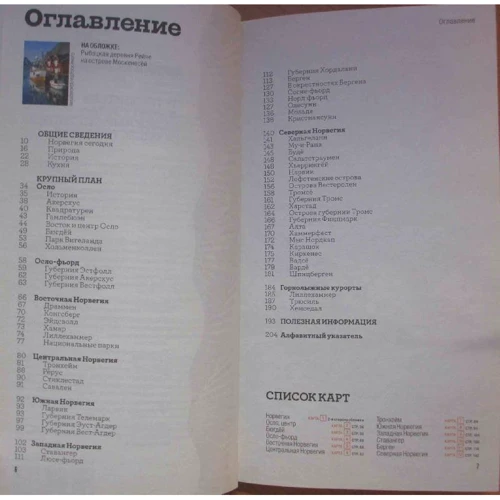 Норвегія. Путівник: Обкладинка М'яка