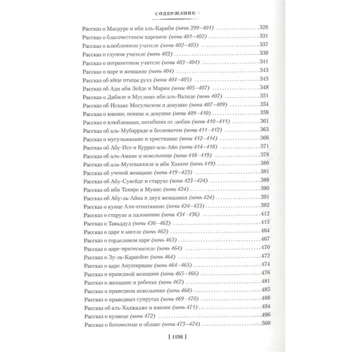 Тисяча і одна ніч. Книга 2. Ночі 271-719 (ілюстр. Н. Ушин): ISBN 978-5-389-17584-6