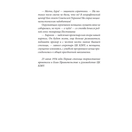 Ірина Потаніна: Труп з Першої столиці: Обкладинка Тверда