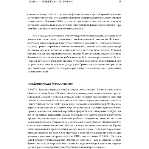 Глен Арнольд: Великі інвестори: Кількість сторінок 318