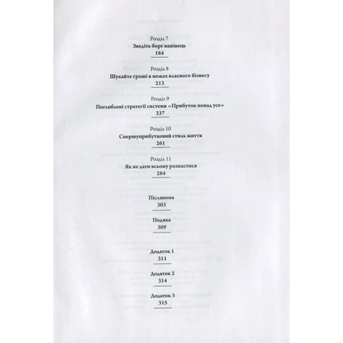 Майк Мікаловіч: Прибуток понад усе: ISBN 978-966-942-757-1