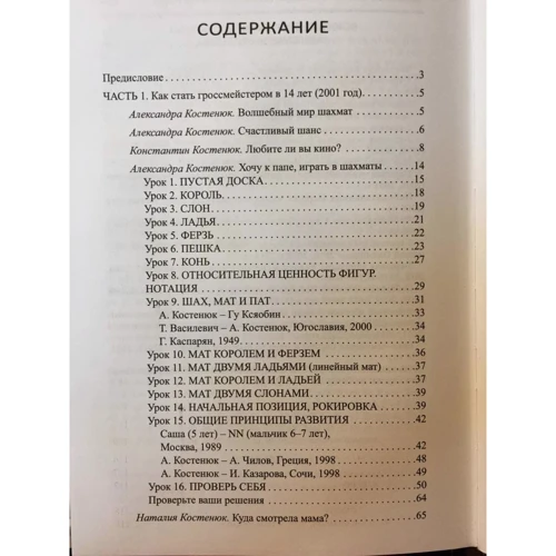 Олександра Костенюк: Грай, як я! Як стати гросмейстером у 14 років: Виробник Феникс