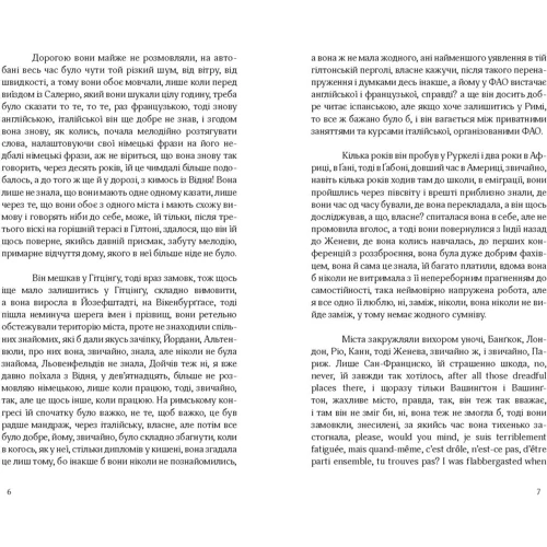 Інґеборґ Бахман: Синхрон: Автор Ингеборг Бахман