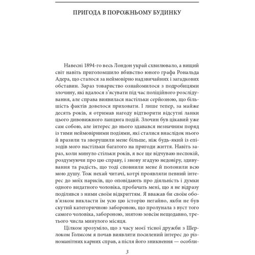 Артур Конан Дойл: Повернення Шерлока Голмса: Виробник Фолио