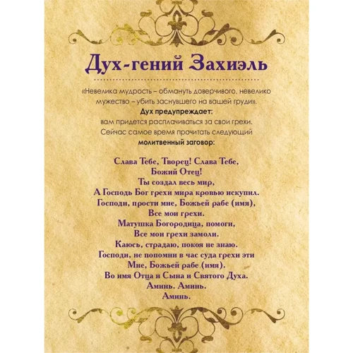 Наталія Степанова: Магічні мапи. "Предсказания духов" (32 карти + керівництво): Обкладинка Твердая