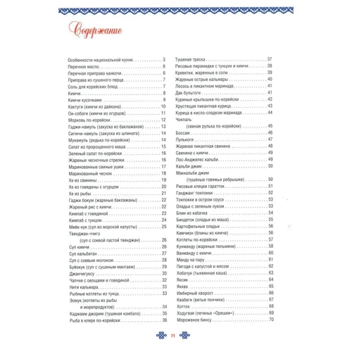 Корейская кухня: Обложка Твердая