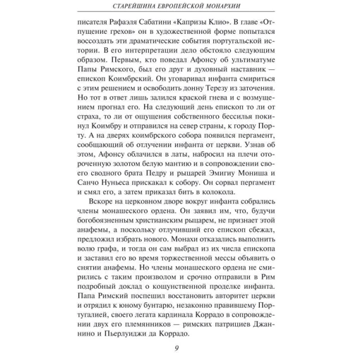 Скляренко, Сядро, Рудычева: Загадки истории. Монархи-долгожители: Жанр Мировая история