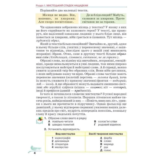 Олександр Авраменко: Українська література 5 клас. Підручник: Обкладинка Твердая
