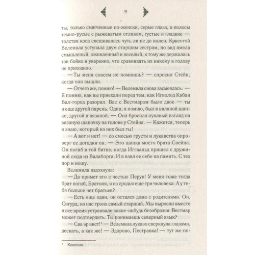 Єлизавета Дворецька: Огнедева. перст долі: ISBN 978-617-12-5407-7