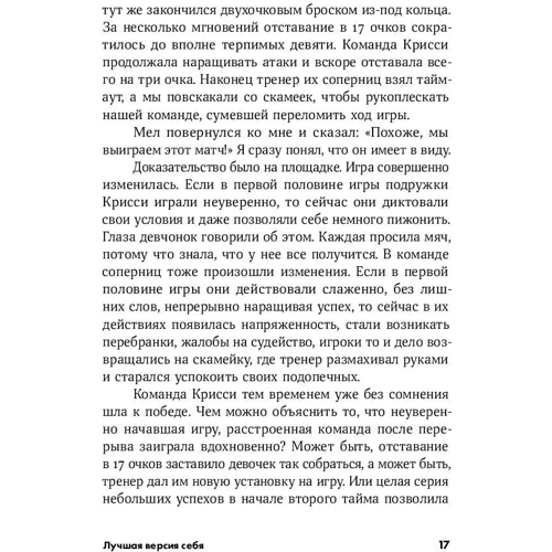 Краща версія себе: Правила набуття щастя і сенсу на роботі і в житті: Кількість сторінок 243