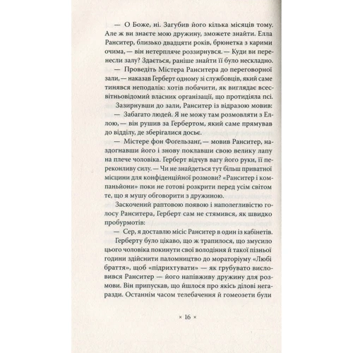 Філіп К. Дік: Убік: Автор Филип Дик