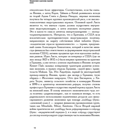 Азіатська модель управління. Успіхи і провали самого динамічного регіону в світі: Кількість сторінок 536