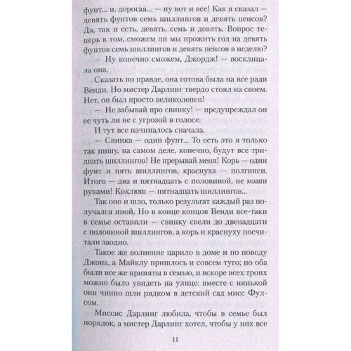 Джеймс Барри. Питер Пэн и Венди: Количество страниц 224