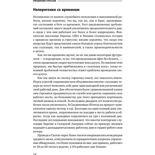 Девід Льюїс: Управління стресом. Як знайти додаткові 10 годин на тиждень: Виробник Паблішер