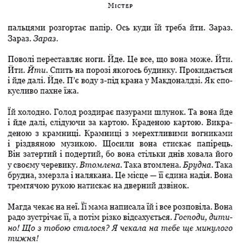 Еріка Леонард Джеймс: Містер: Обложка Твердая