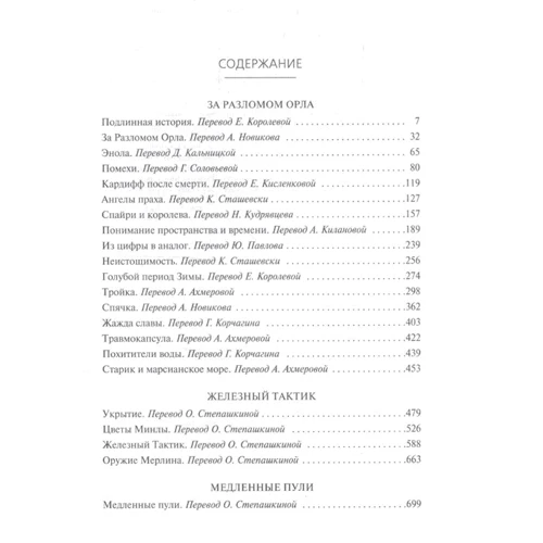 Аластер Рейнольдс: Медленные пули: Количество страниц 800