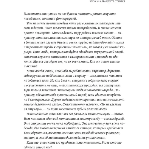Давно пора! Как превратить мечту в жизнь, а жизнь в мечту: Количество страниц 240