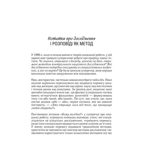Брене Браун: Стань сильнішим: ISBN 978-617-12-1634-1