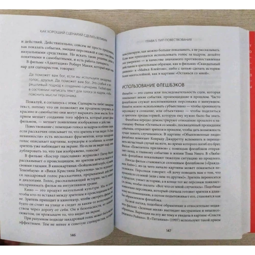 Как хороший сценарий сделать великим. Практическое руководство голливудского эксперта фото 8