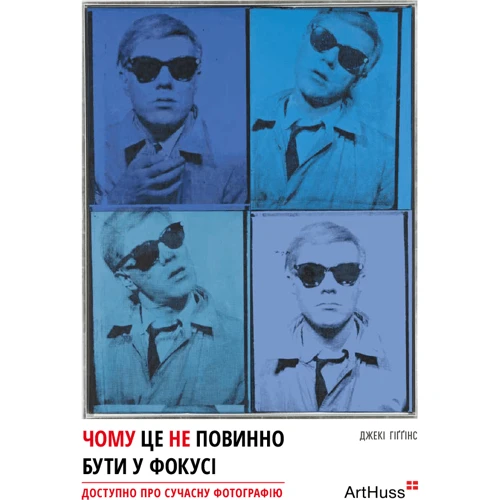Джекі Гіґґінс: Чому це не повинно бути у фокусі