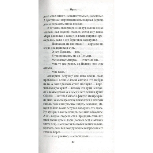 Джулиан Барнс. Пульс: Автор Джулиан Барнс
