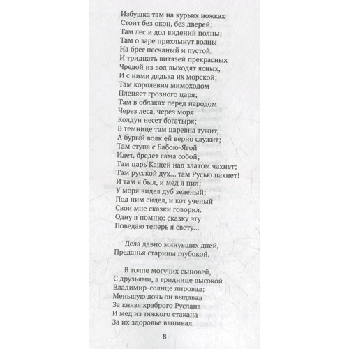 Александр Пушкин: Поэмы: Автор Александр Пушкин