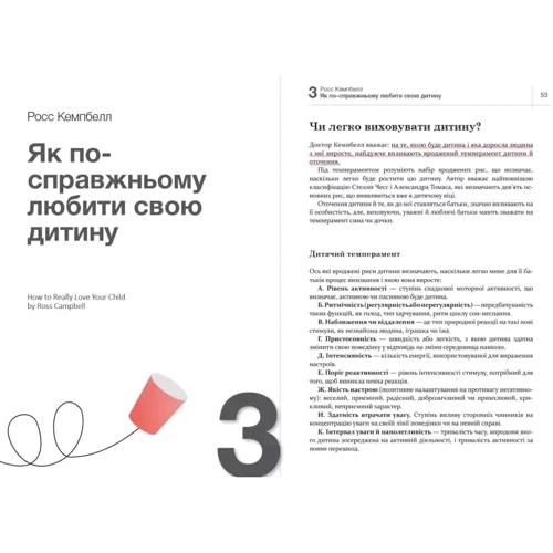 Як спілкуватися з дитиною. Збірник самарі + аудіокнижк фото 6