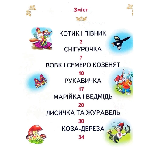 Кращі казки України: Виробник Промінь