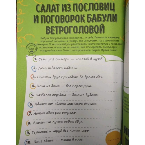 Книга, чтобы играть всей семьей: Количество страниц 92
