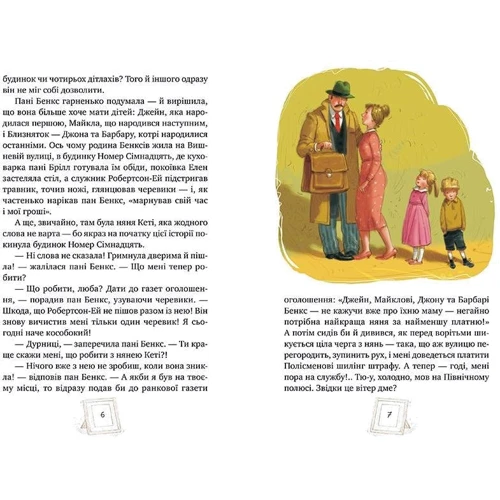 Памела Треверс: Мері Поппінс. книжка 1: Автор Памела Трэверс