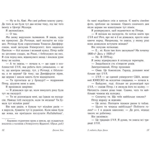 Дженні Хан: З любов'ю Лара Джин. Книга 3: Автор Дженни Хан