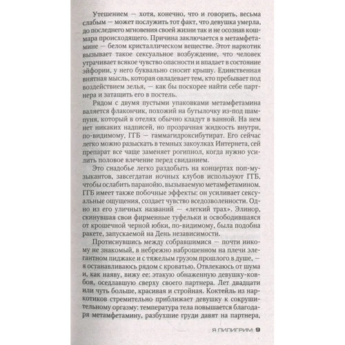 Терри Хейз. Я Пилигрим: Обложка Мягкая
