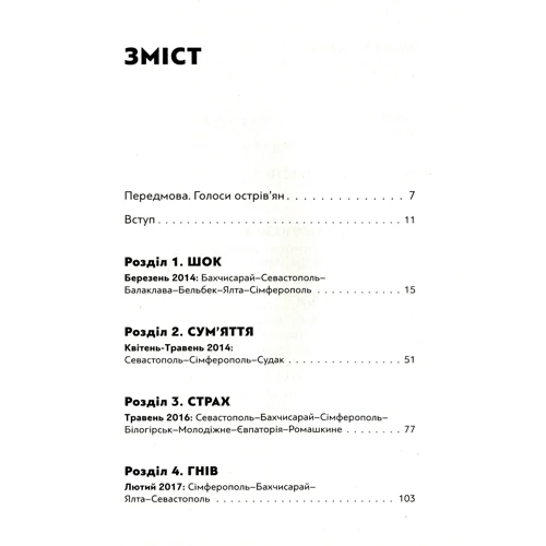 Наталія Гуменюк: Загублений острів. Книга репортажів з окупованого Криму: ISBN 978-617-679-594-0