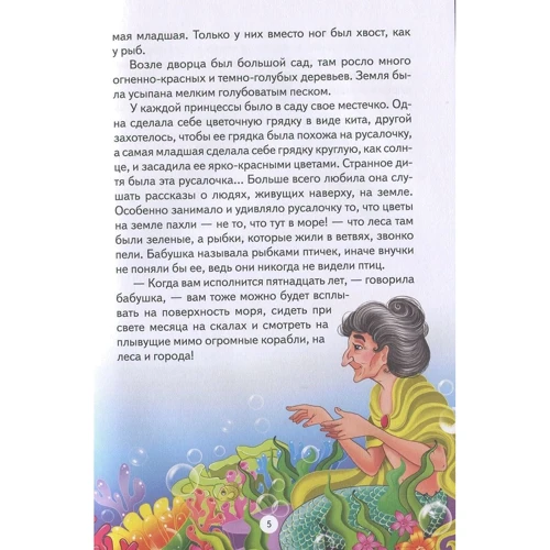 Ханс Кристиан Андерсен: Русалочка и другие сказки: Автор Ханс Кристиан Андерсен