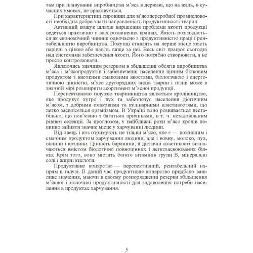 Г. О. Бірта, Ю. Г, Бугру: Товарознавство м'яса: Количество страниц 164