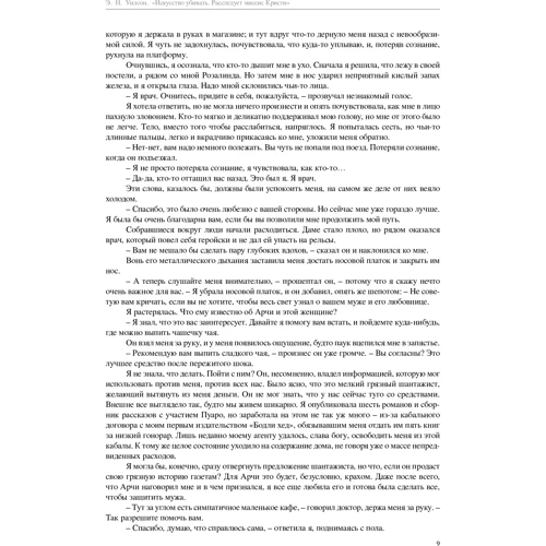 Ендрю Вілсон. Мистецтво вбивати. Розслідує місіс Крісті: Кількість сторінок 352