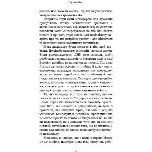 Бріанна Вест: Тією горою є ви. Як перетворити самосаботаж на самовдосконалення: Обкладинка Твердая
