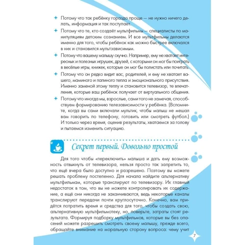 Анна Грес: Книга родительских секретов: Автор Анна Гресь