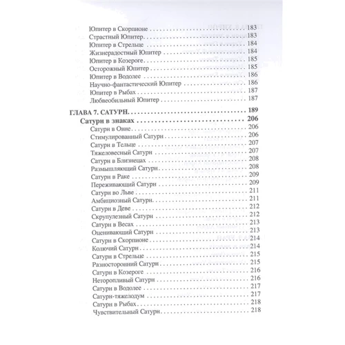 Авессалом Подводный: Общая астрология. Часть 2. Планеты: ISBN 978-5-6044411-2-1